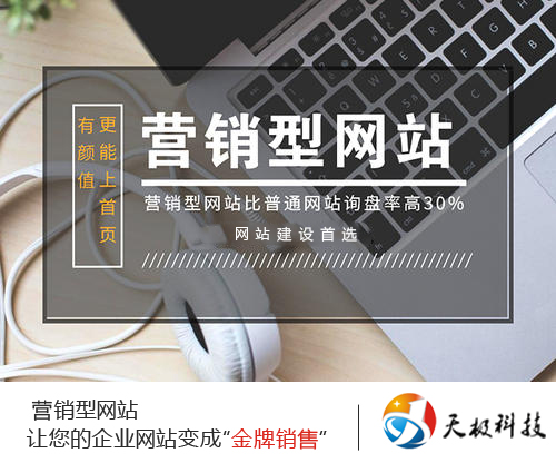 營(ying)銷型網站如何建(jian)站更好，其優(you)勢(shi)在(zai)哪裏