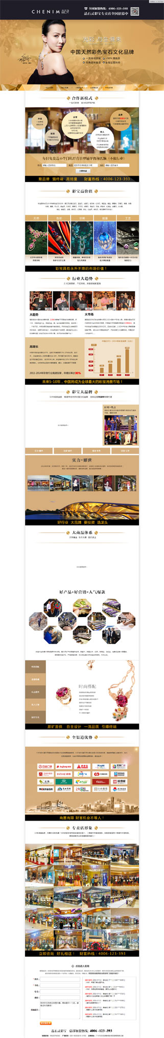 品(pin)牌招商(shang)加(jia)盟百(bai)度推廣(guang)單(dan)頁(yè)面